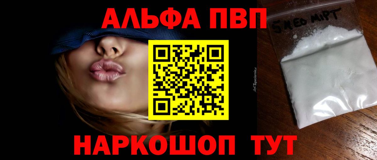 Альфа ПВП Соль  А ПВП СК КРИС  Вход с VPN  A PVP кристаллы  Алатырь 