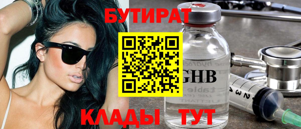 БУТИРАТ 99% Алатырь