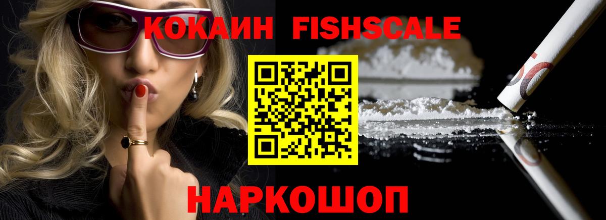 COCAIN FishScale Алатырь