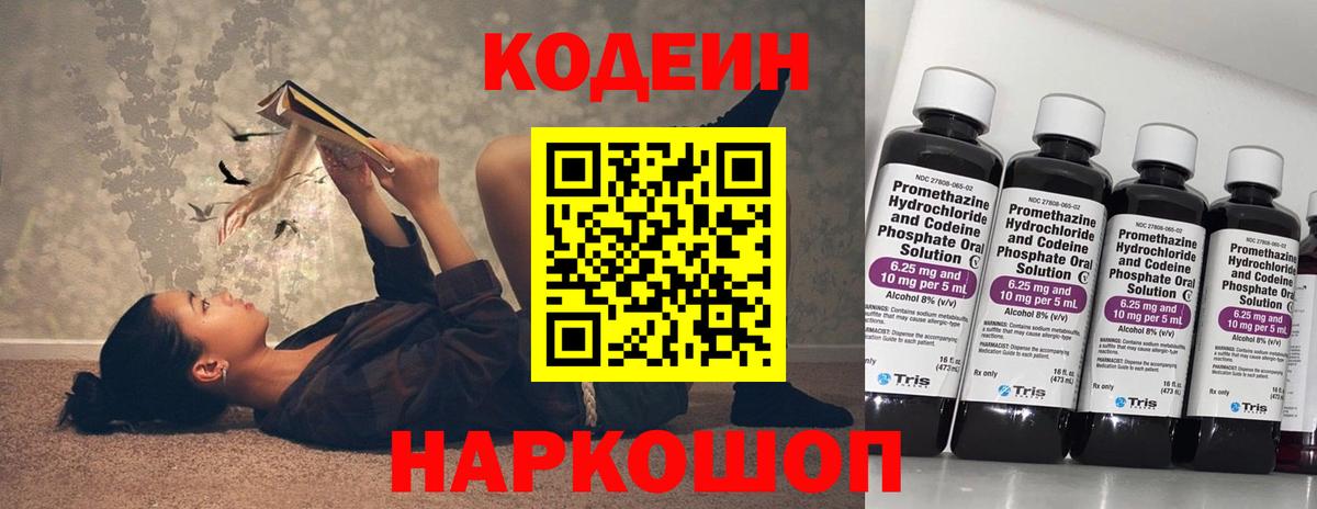 Алатырь  Кодеиновый сироп Lean напиток Lean (лин)  Вход с VPN  Codein Purple Drank 