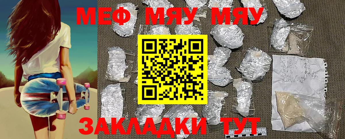 Меф мука Алатырь